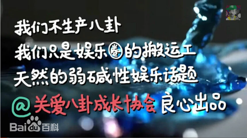 关爱八卦成长协会 - 当年这句slogan成为现象级传播