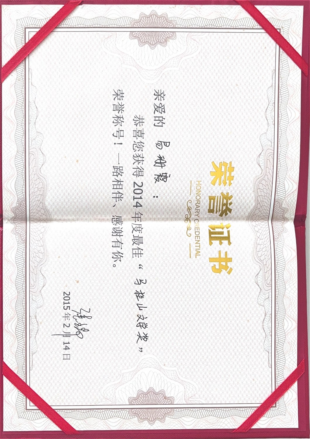 湖南广电优秀员工 - 由制片人签名、节目总监制颁发