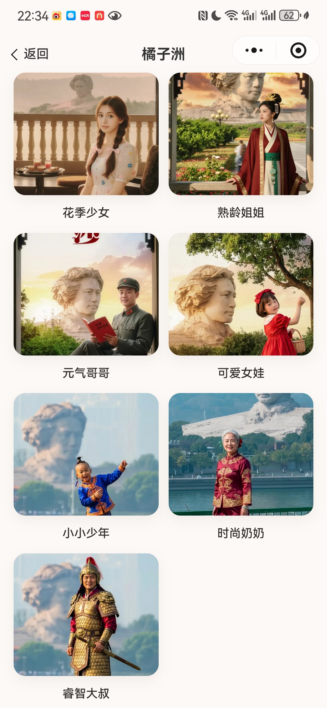 AI旅拍-景区艺术写真 - 6-手动选择人群类型