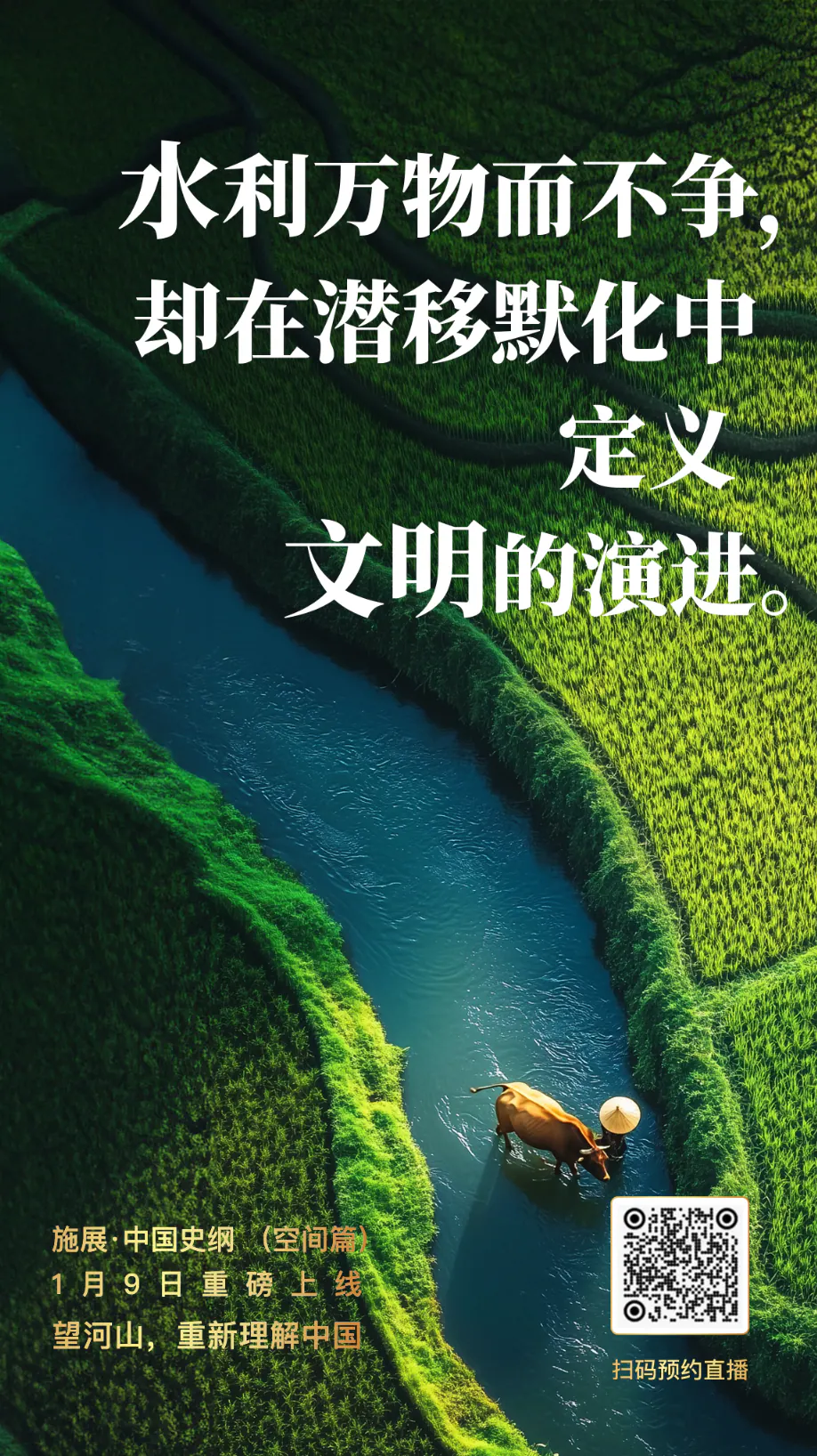 平面设计 - 农田水利代表文明