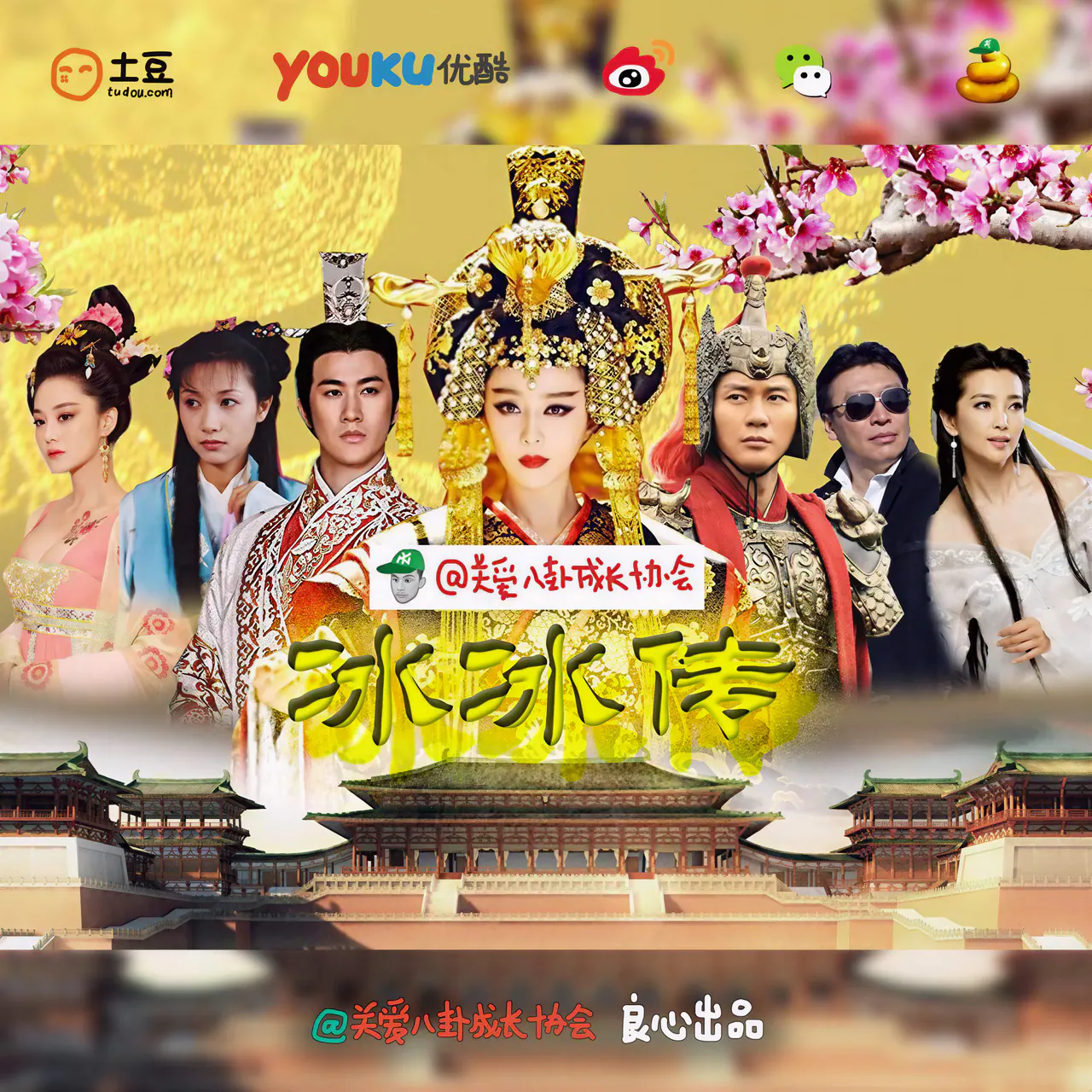 关爱八卦成长协会 - 节目封面