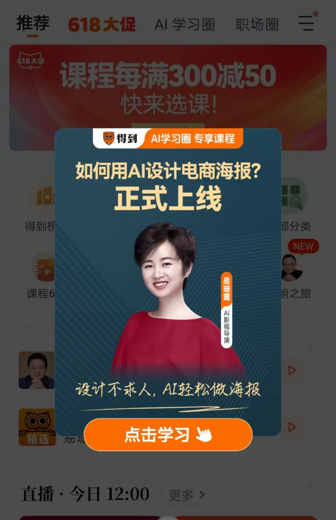 得到AIGC特聘导师 - app首页宣传海报