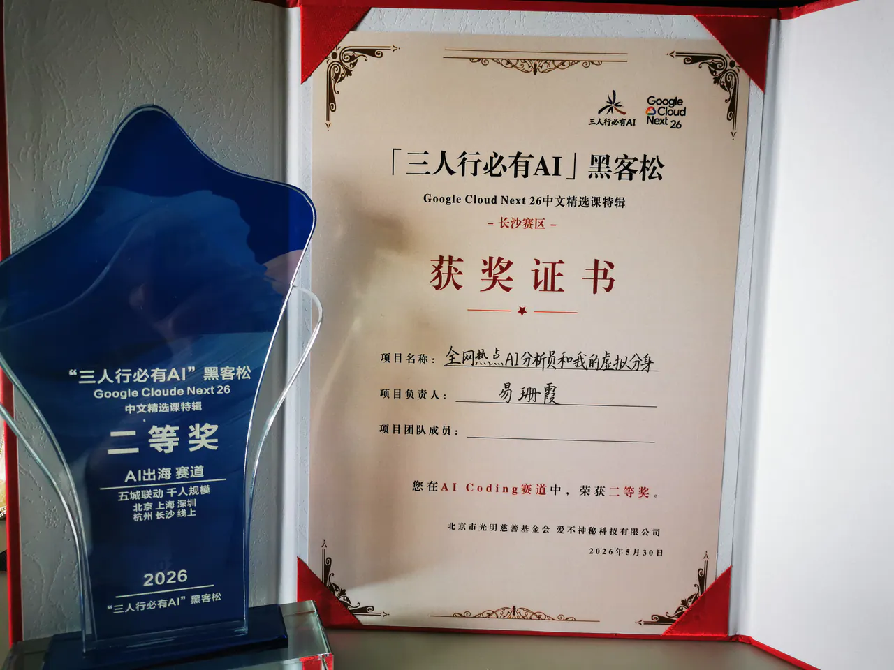 Google cloud AI 黑客松 AIcoding大赛二等奖 - 图片 1