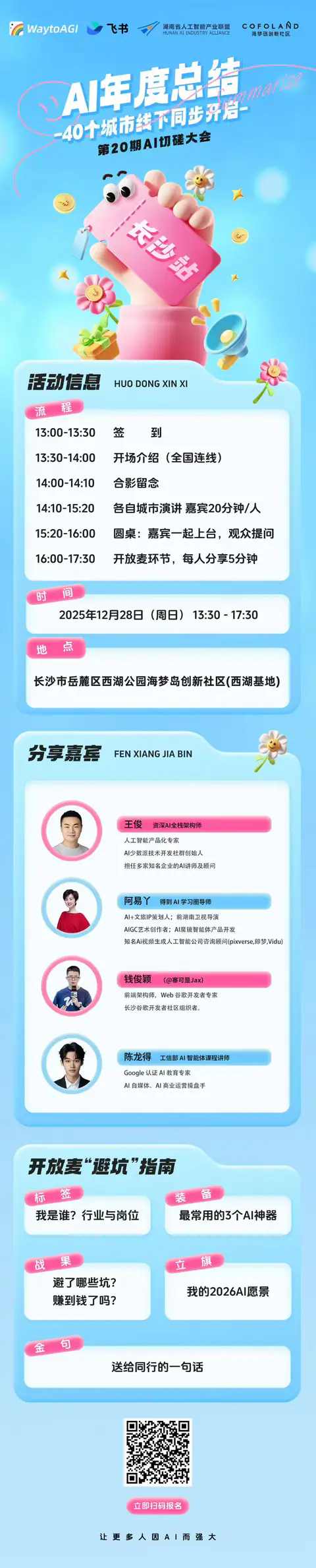 受邀国内最大AIGC社区waytoAGI之AI年度总结分享嘉宾 - 宣传海报