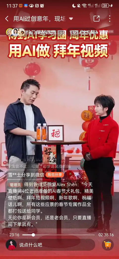担任得到app首页直播嘉宾 - 得到AI学习圈跨年直播